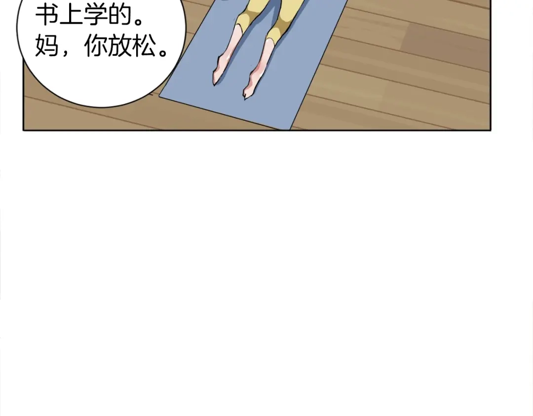 《我的神级笔记本》第27话 推拿练手 第78页