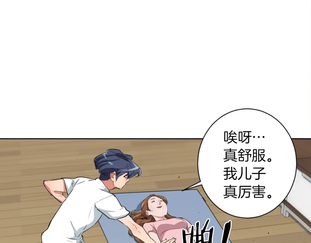 《我的神级笔记本》第27话 推拿练手 第106页
