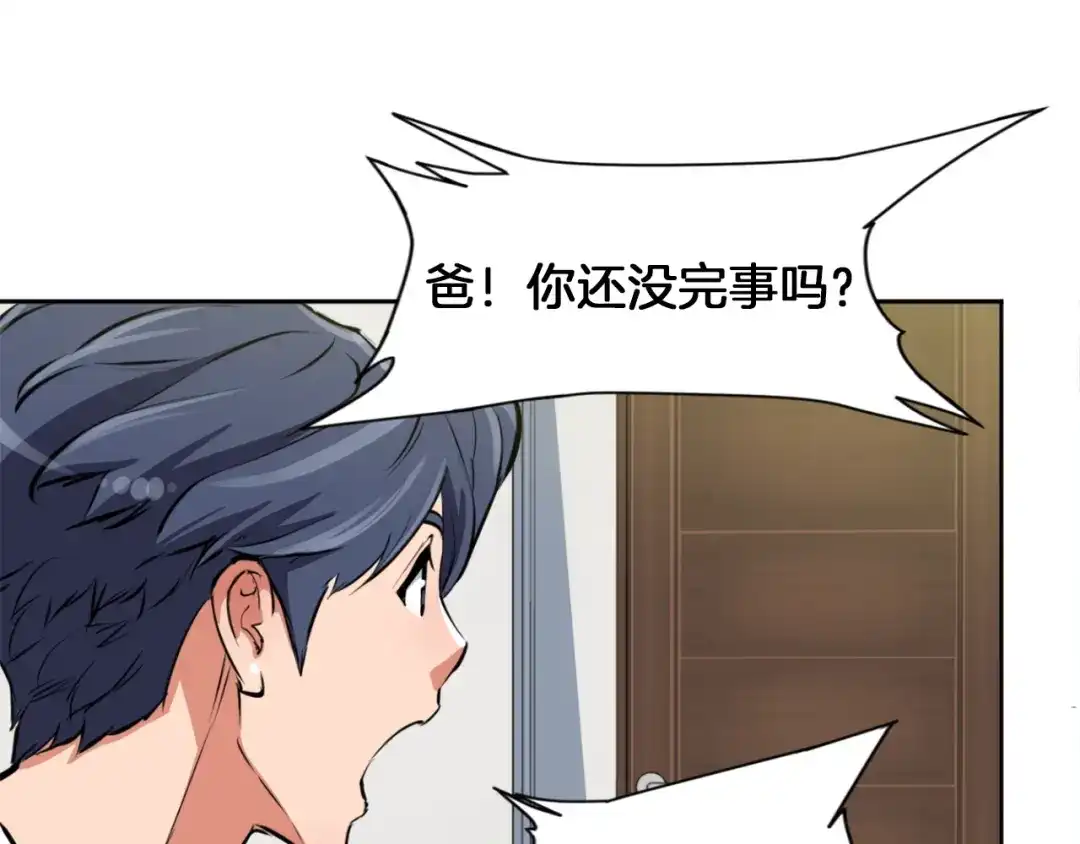 《我的神级笔记本》第27话 推拿练手 第103页