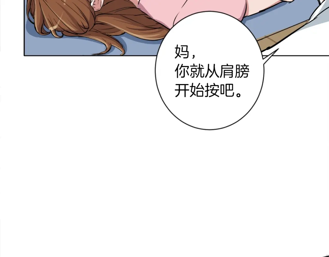 《我的神级笔记本》第27话 推拿练手 第72页