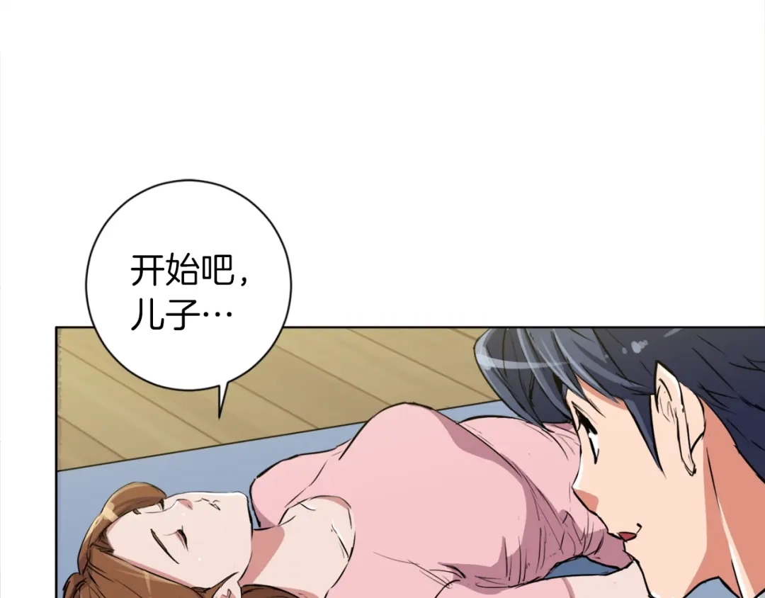 《我的神级笔记本》第27话 推拿练手 第71页
