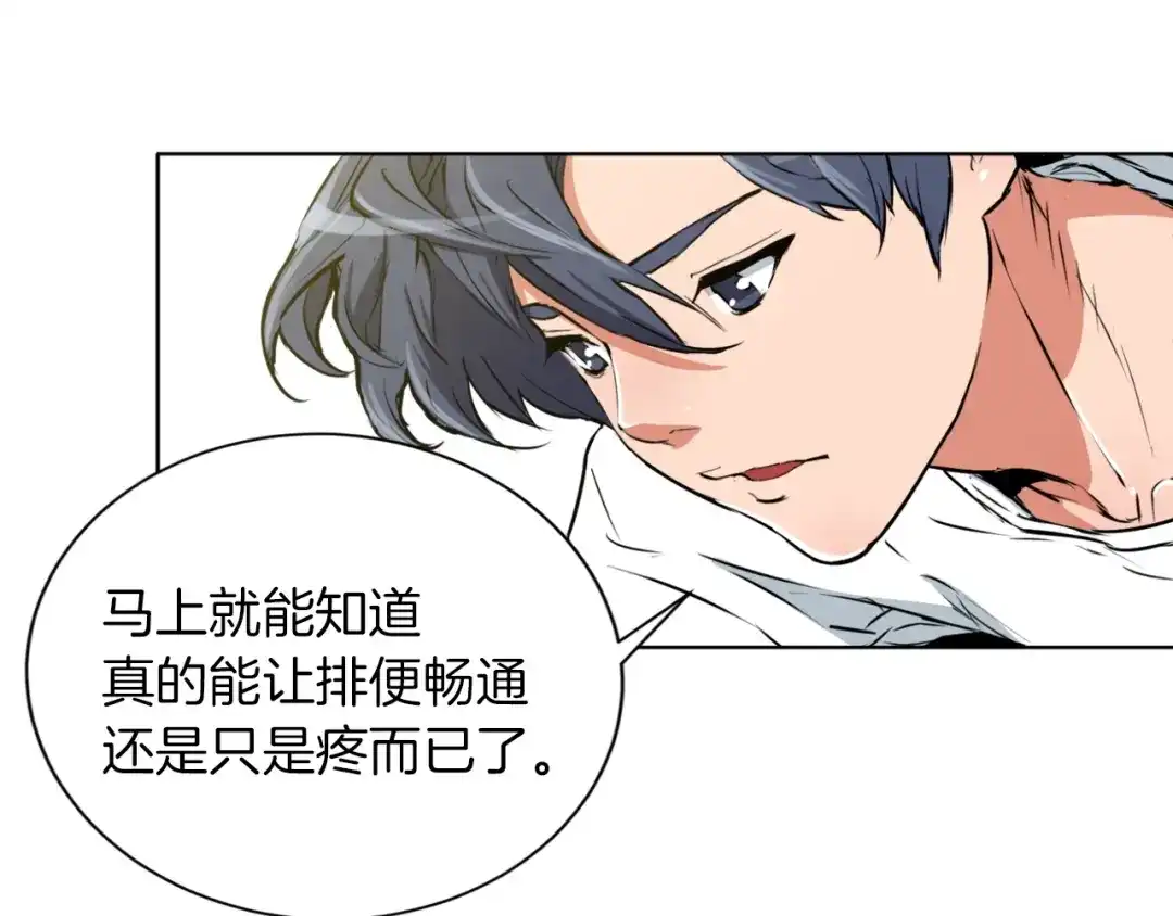 《我的神级笔记本》第27话 推拿练手 第51页