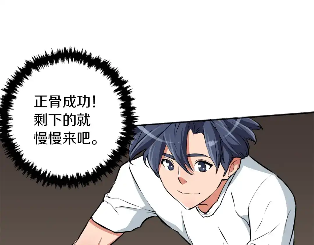 《我的神级笔记本》第27话 推拿练手 第101页