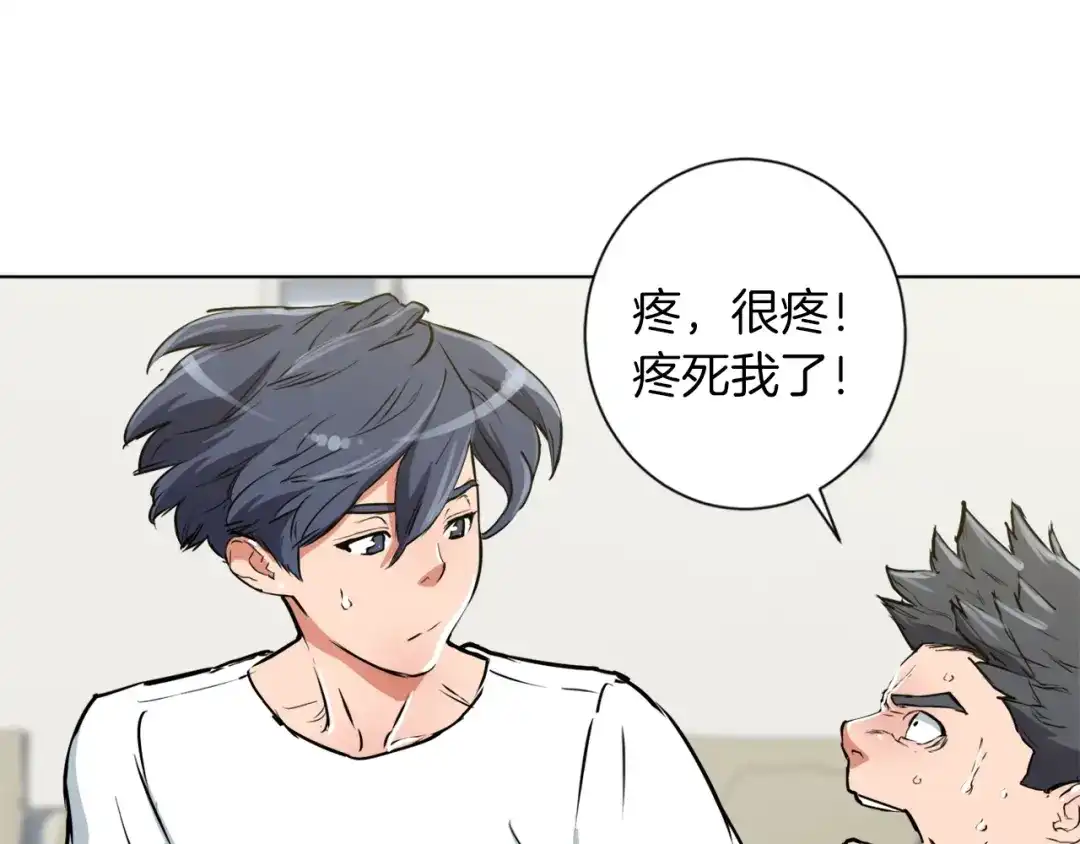 《我的神级笔记本》第27话 推拿练手 第38页