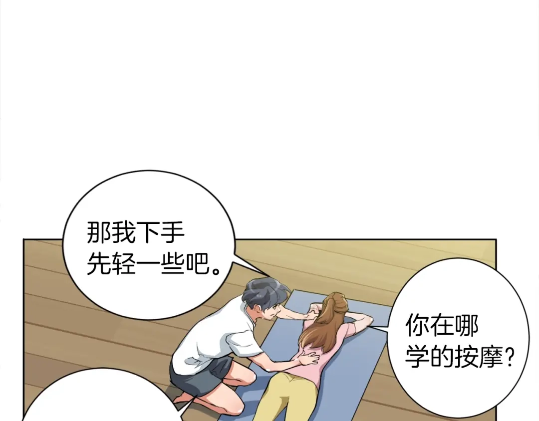 《我的神级笔记本》第27话 推拿练手 第77页