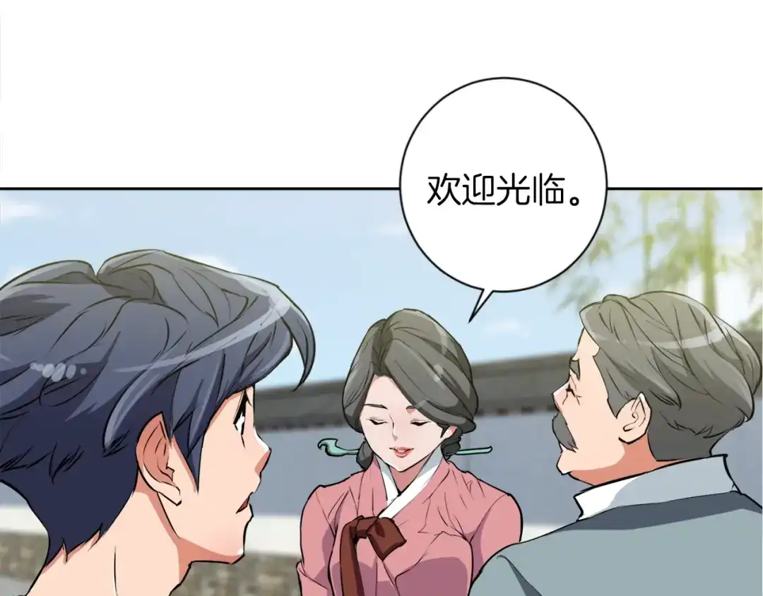 《我的神级笔记本》第27话 推拿练手 第131页