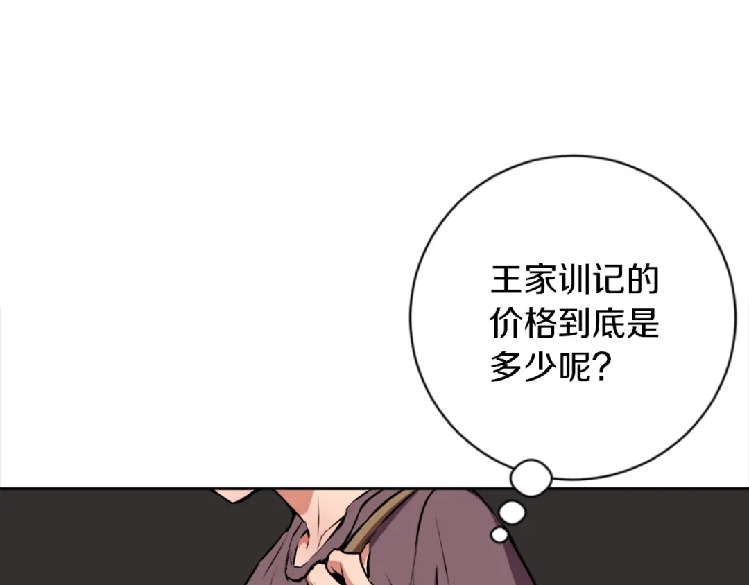 《我的神级笔记本》第27话 推拿练手 第127页