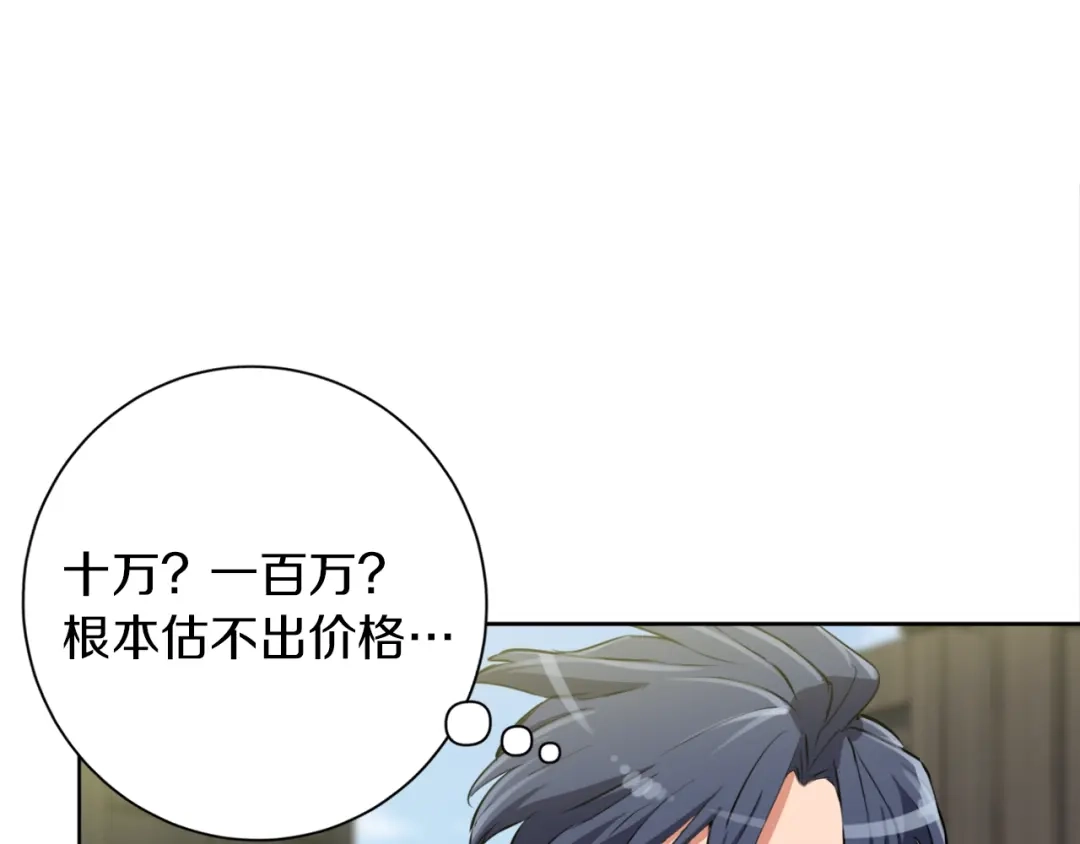 《我的神级笔记本》第27话 推拿练手 第129页