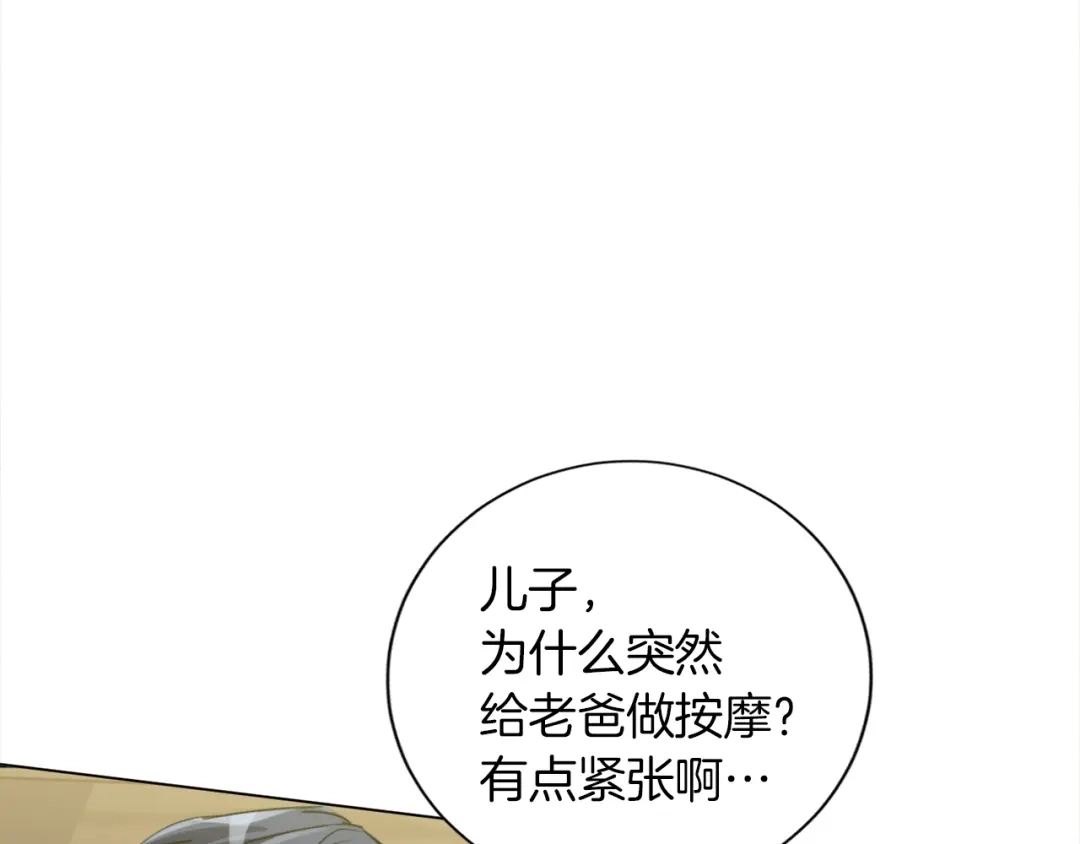 《我的神级笔记本》第27话 推拿练手 第26页