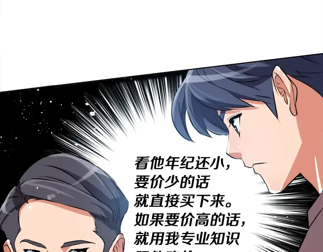 《我的神级笔记本》第28话 真迹 第88页