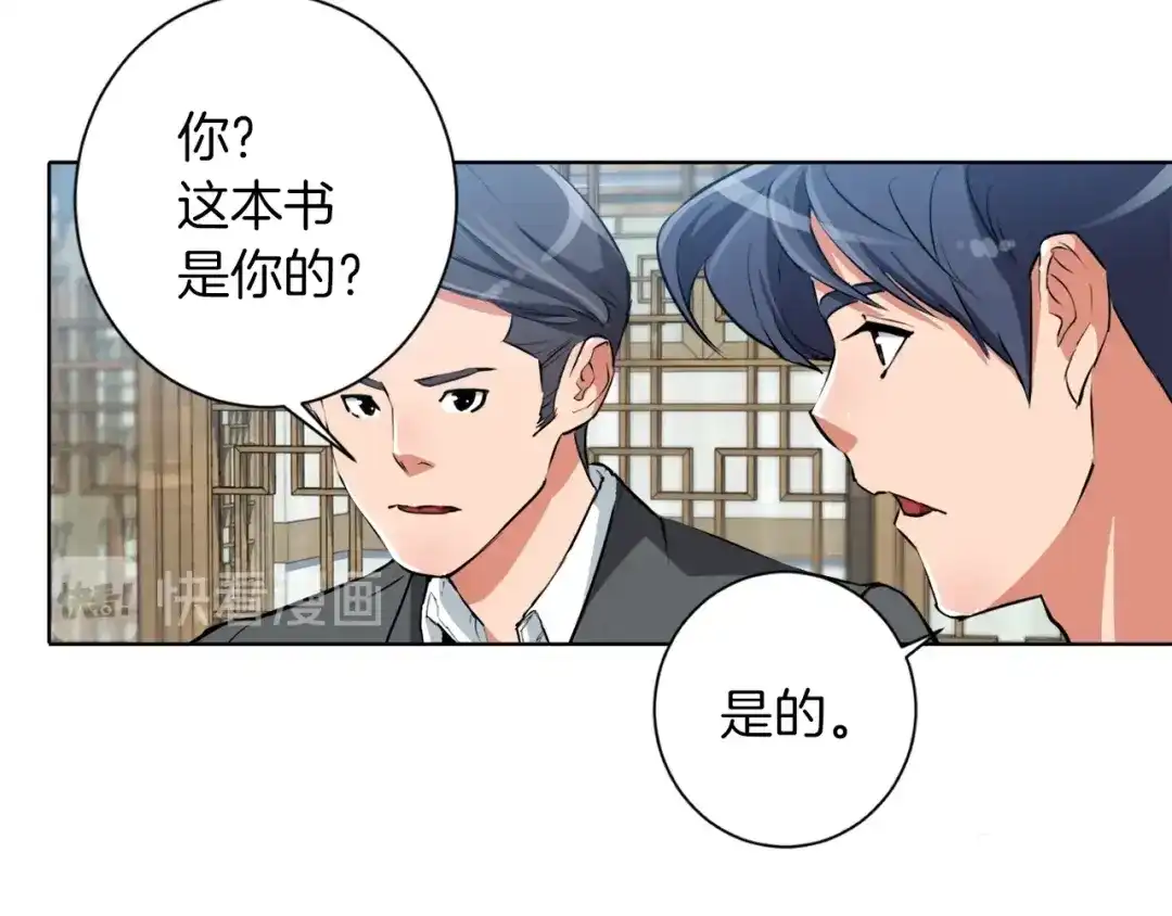 《我的神级笔记本》第28话 真迹 第73页