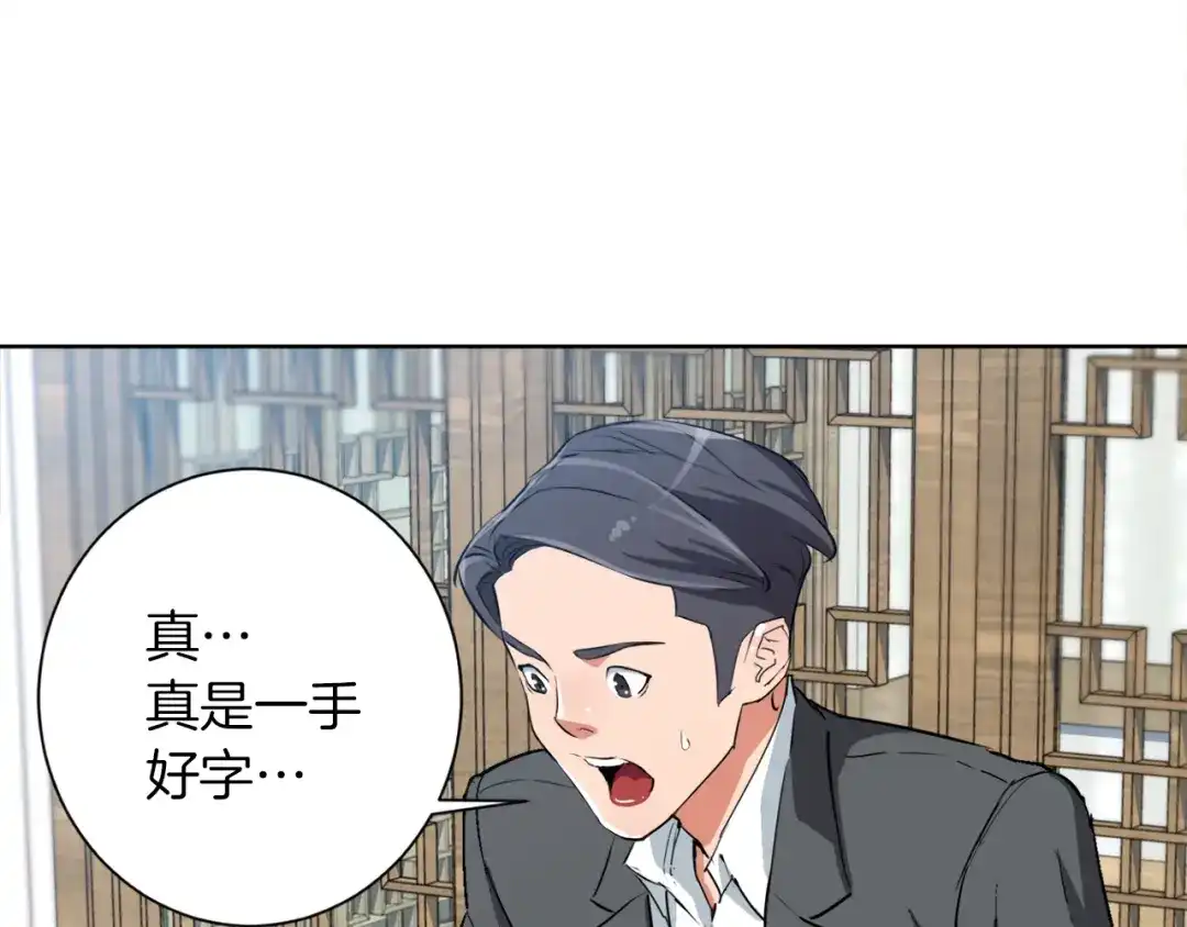《我的神级笔记本》第28话 真迹 第105页