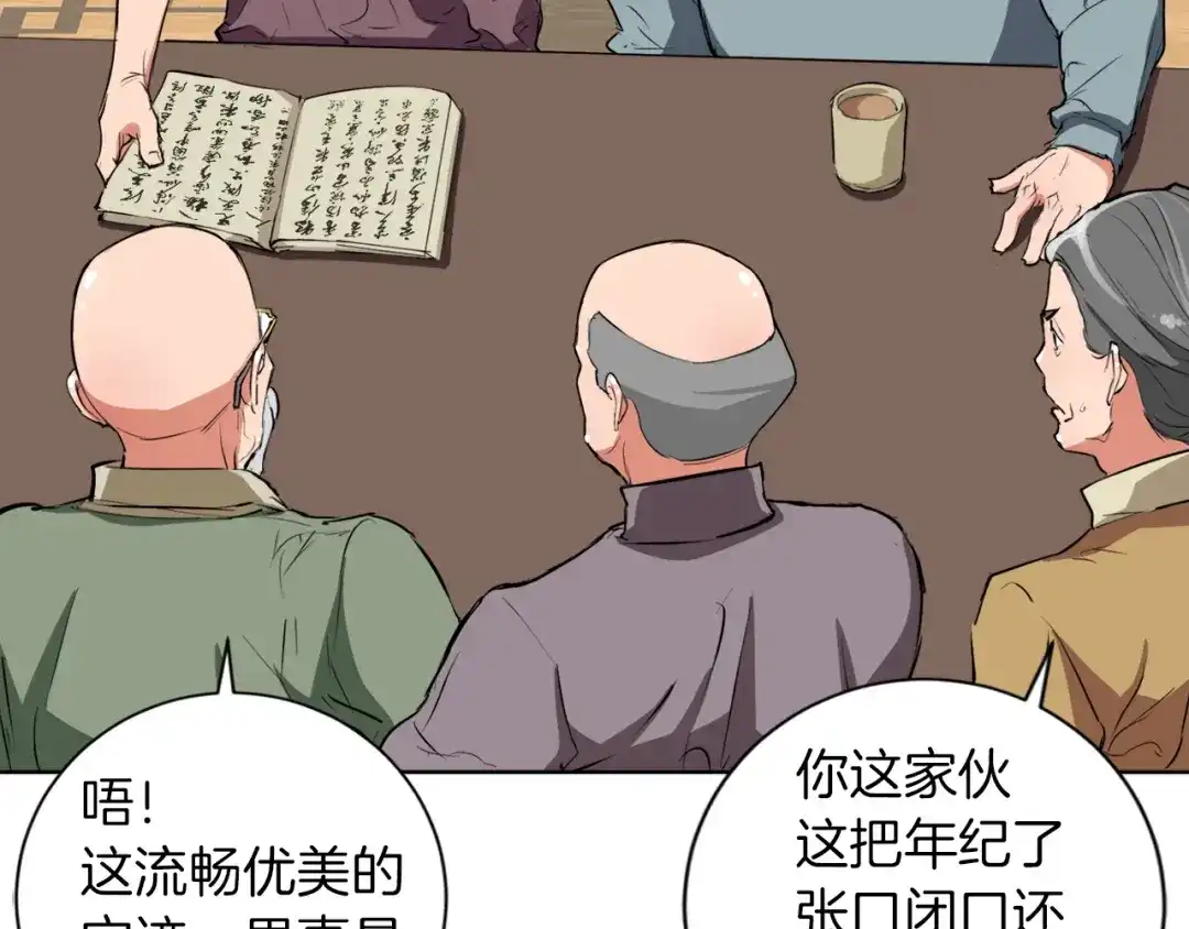《我的神级笔记本》第28话 真迹 第44页