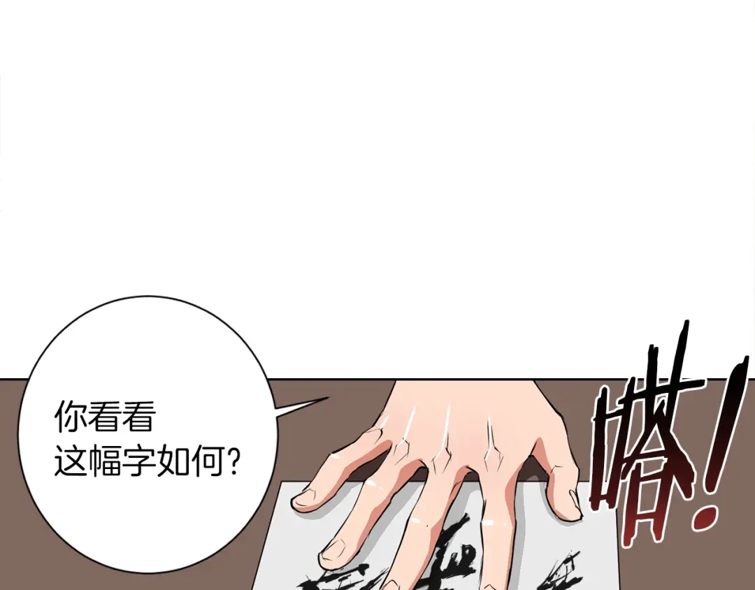 《我的神级笔记本》第28话 真迹 第102页