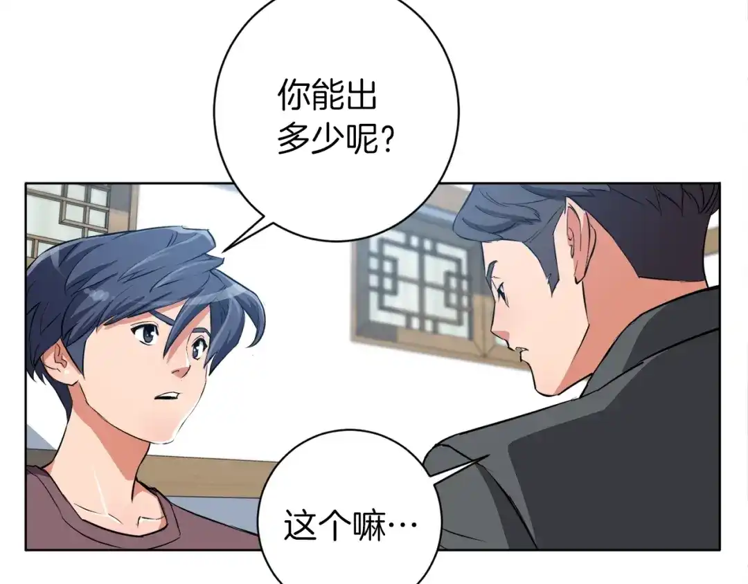 《我的神级笔记本》第28话 真迹 第90页