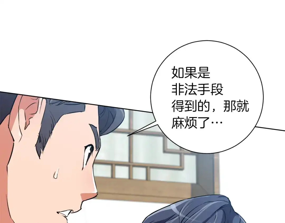 《我的神级笔记本》第28话 真迹 第80页