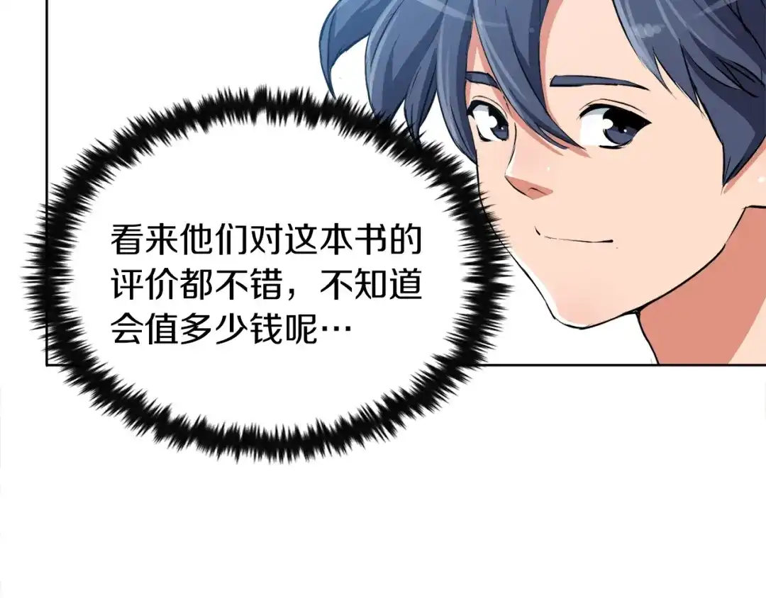 《我的神级笔记本》第28话 真迹 第48页
