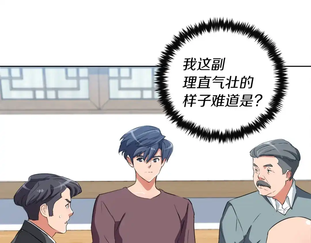 《我的神级笔记本》第28话 真迹 第82页
