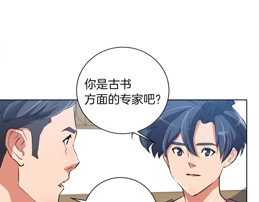 《我的神级笔记本》第28话 真迹 第99页