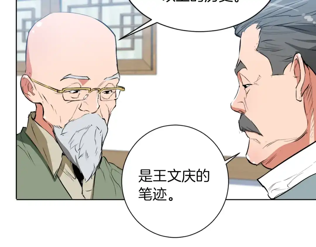 《我的神级笔记本》第28话 真迹 第40页