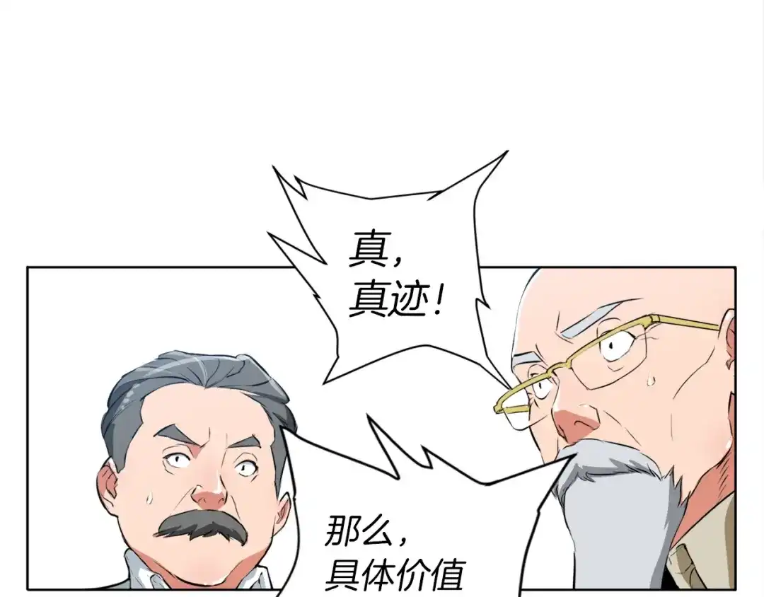 《我的神级笔记本》第28话 真迹 第69页