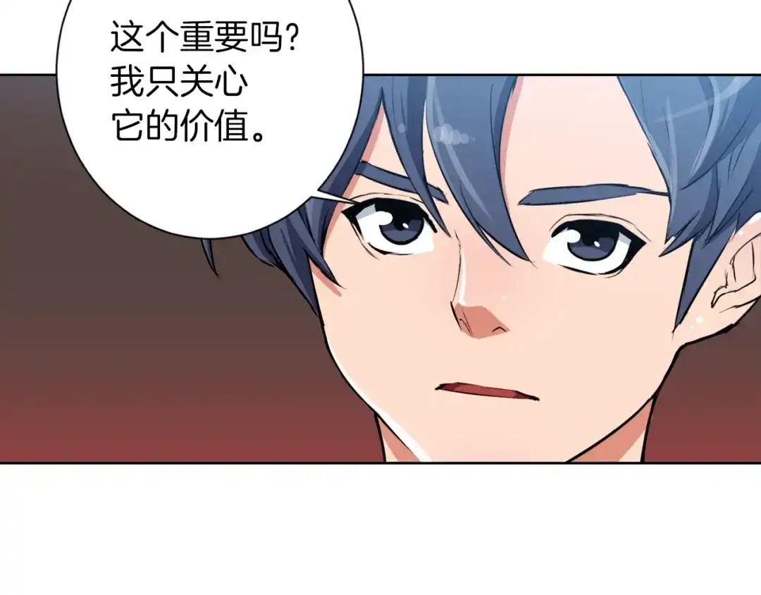 《我的神级笔记本》第28话 真迹 第76页