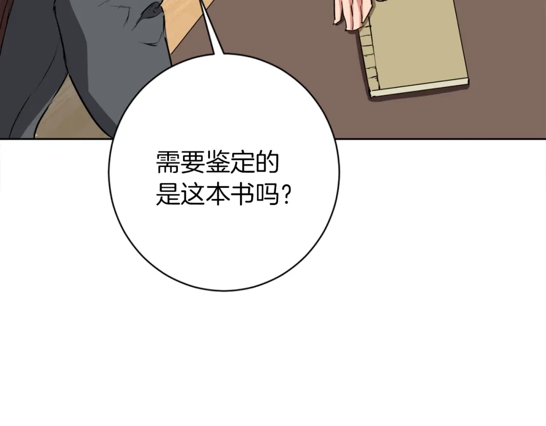 《我的神级笔记本》第28话 真迹 第54页