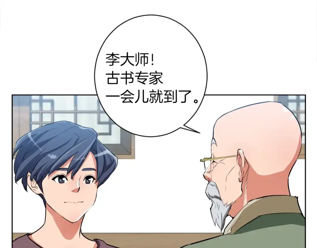 《我的神级笔记本》第28话 真迹 第33页