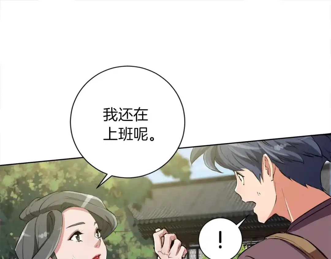 《我的神级笔记本》第28话 真迹 第12页