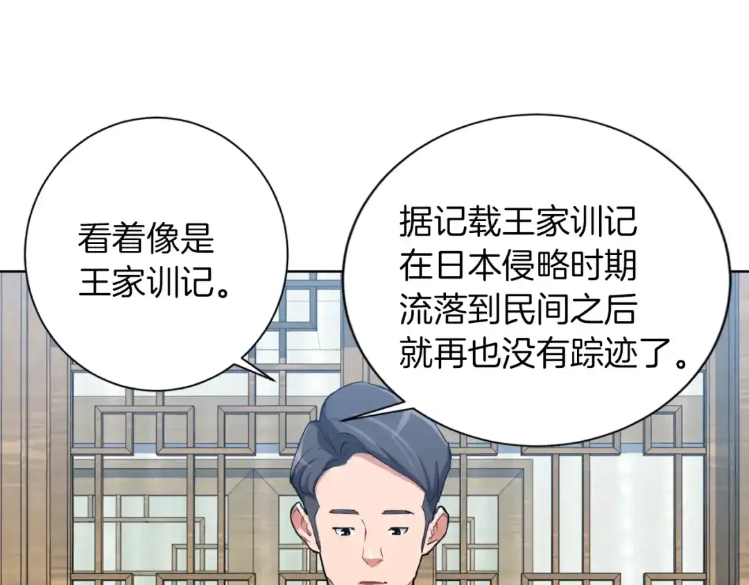 《我的神级笔记本》第28话 真迹 第58页