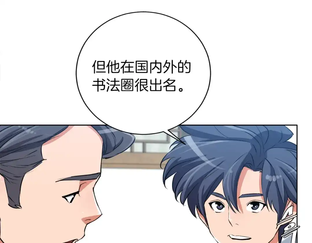 《我的神级笔记本》第28话 真迹 第93页