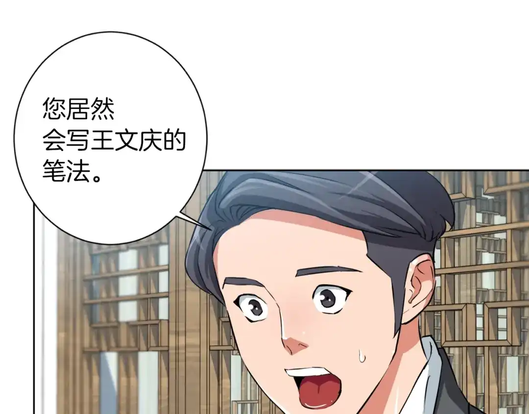 《我的神级笔记本》第28话 真迹 第116页
