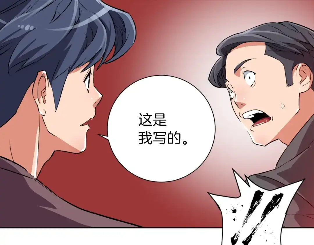 《我的神级笔记本》第28话 真迹 第114页