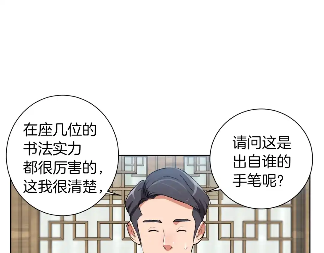 《我的神级笔记本》第28话 真迹 第112页