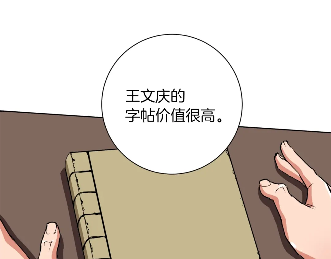 《我的神级笔记本》第28话 真迹 第127页
