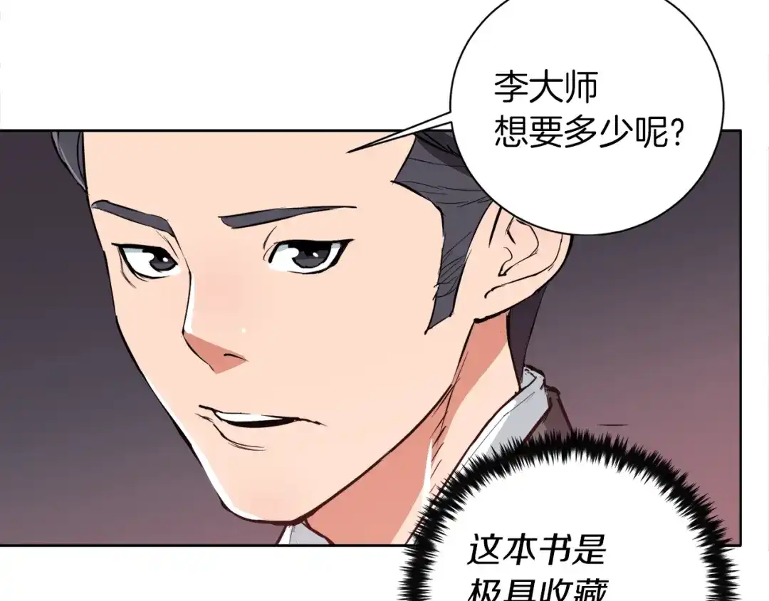 《我的神级笔记本》第28话 真迹 第86页