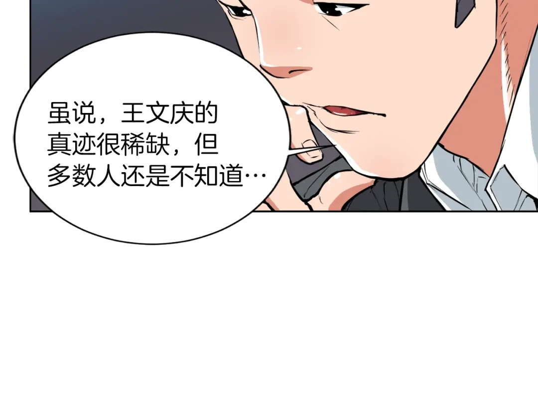 《我的神级笔记本》第28话 真迹 第92页