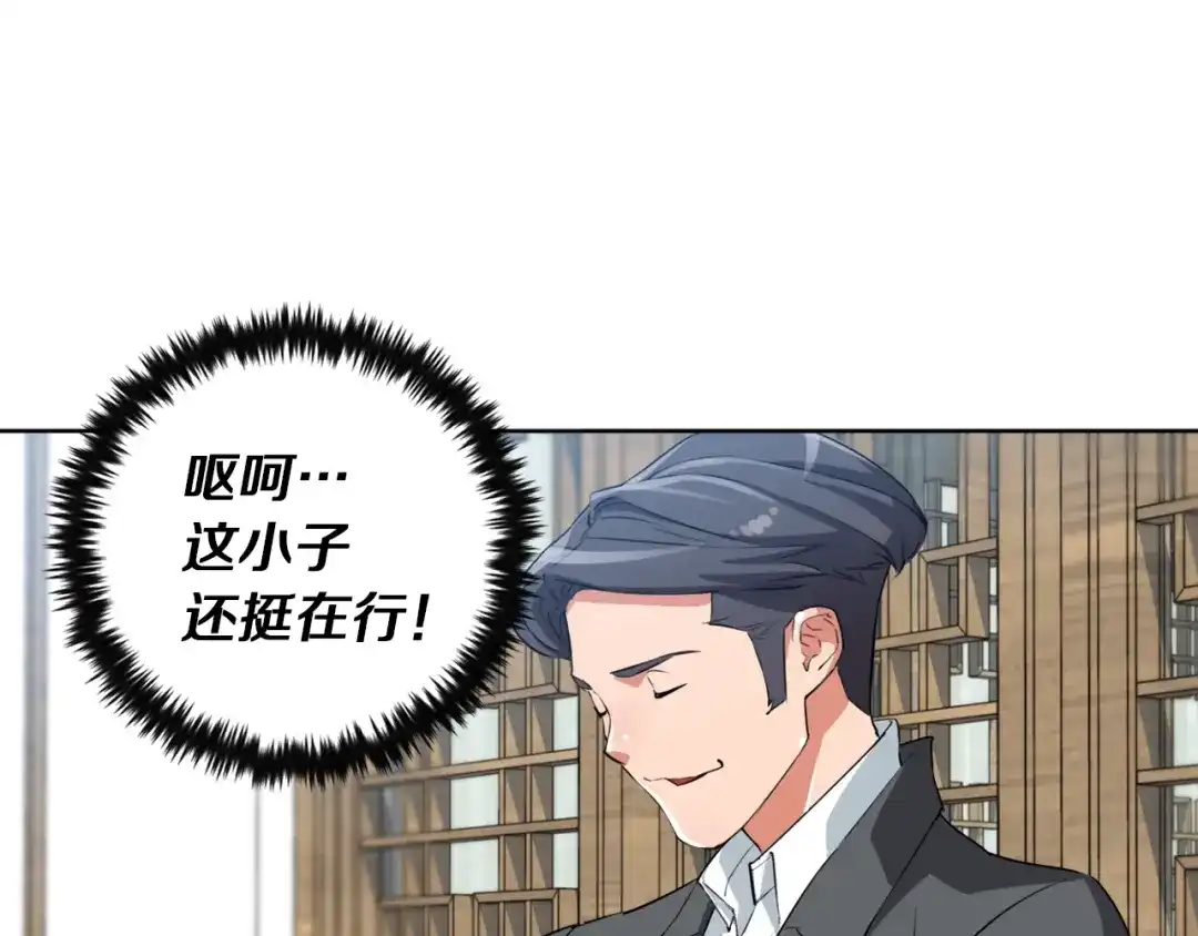 《我的神级笔记本》第28话 真迹 第97页