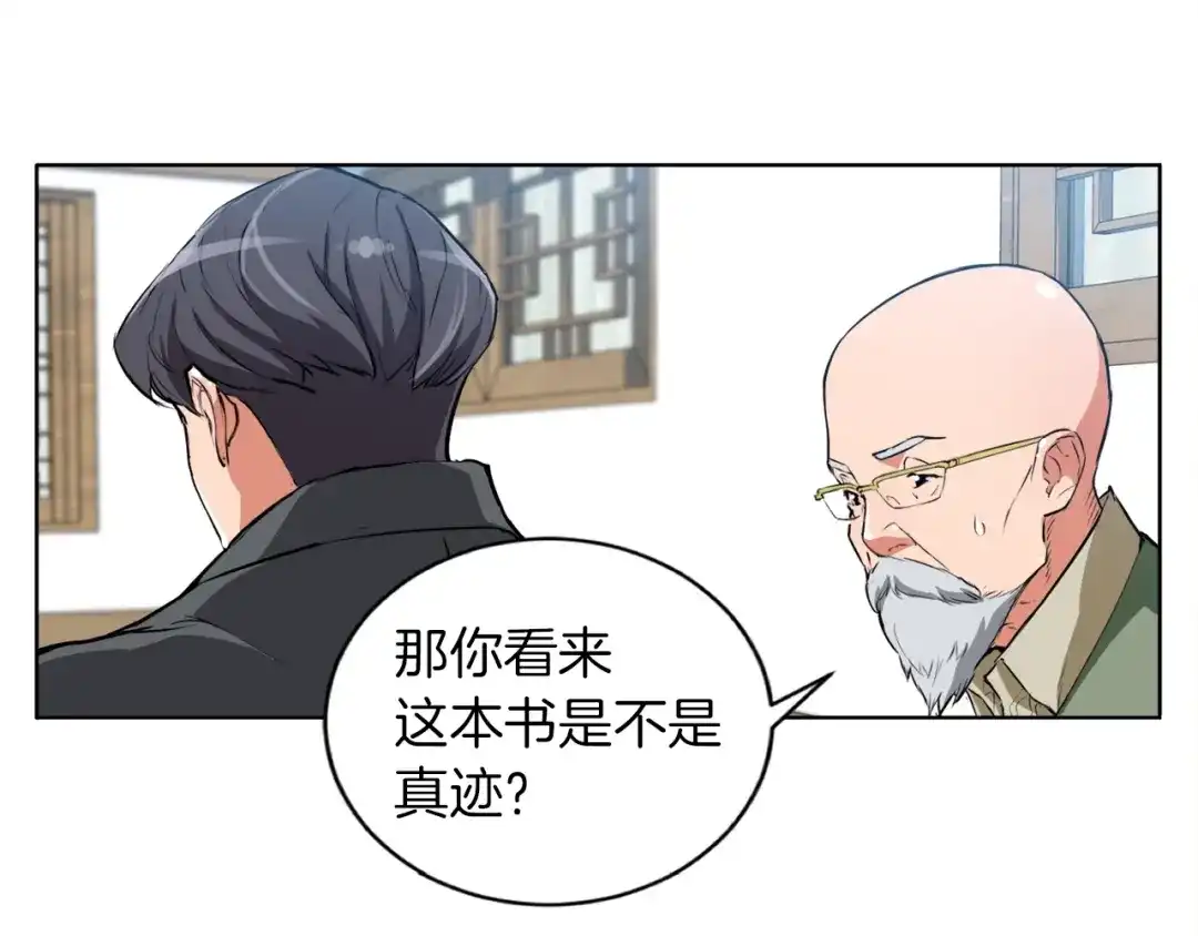 《我的神级笔记本》第28话 真迹 第65页