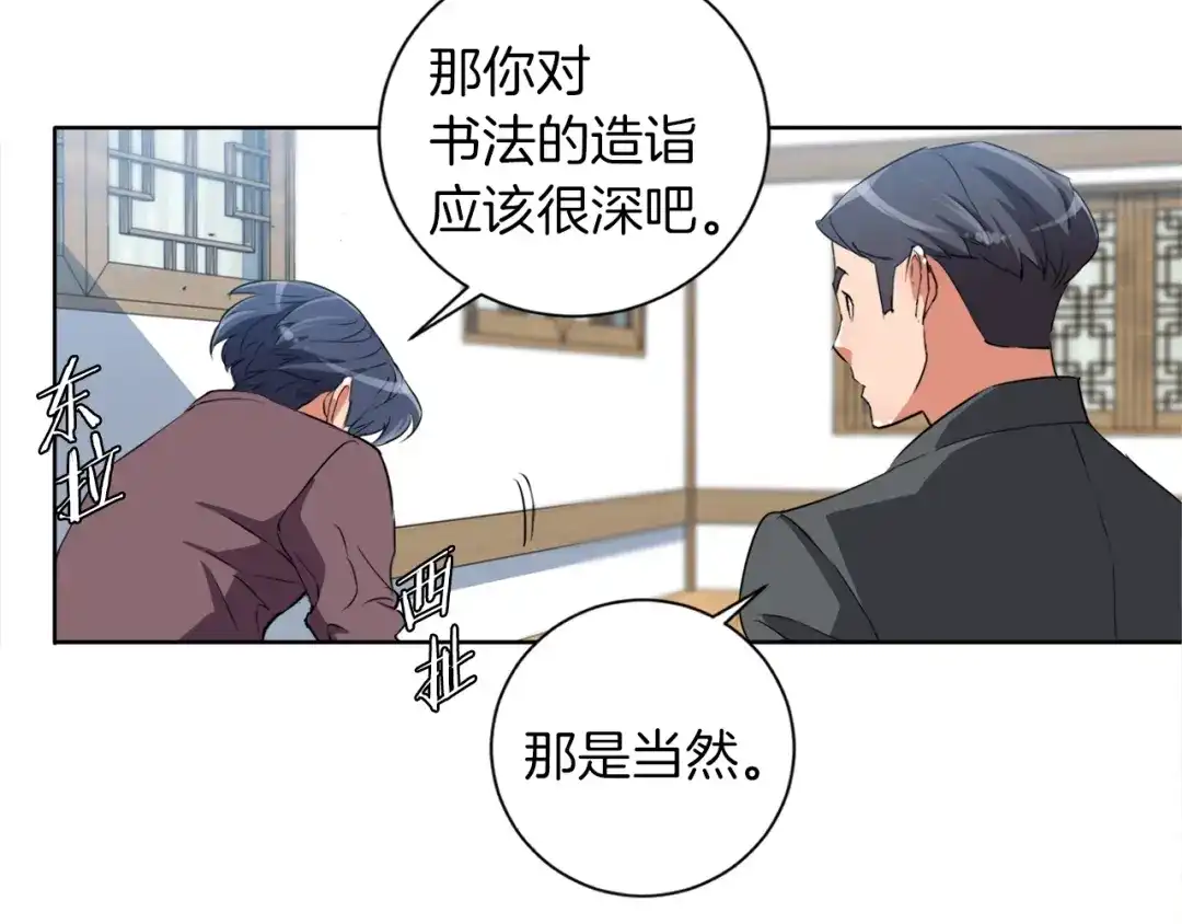 《我的神级笔记本》第28话 真迹 第101页