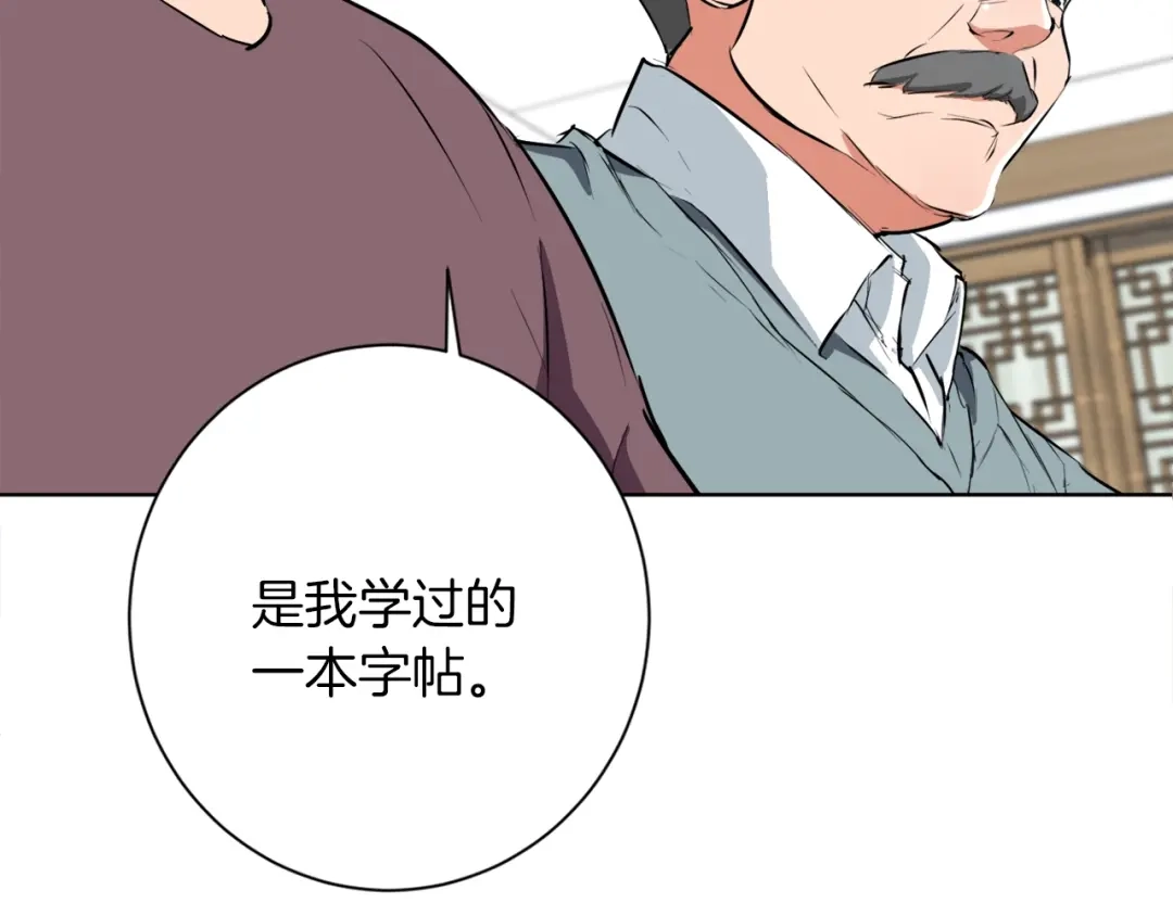《我的神级笔记本》第28话 真迹 第36页