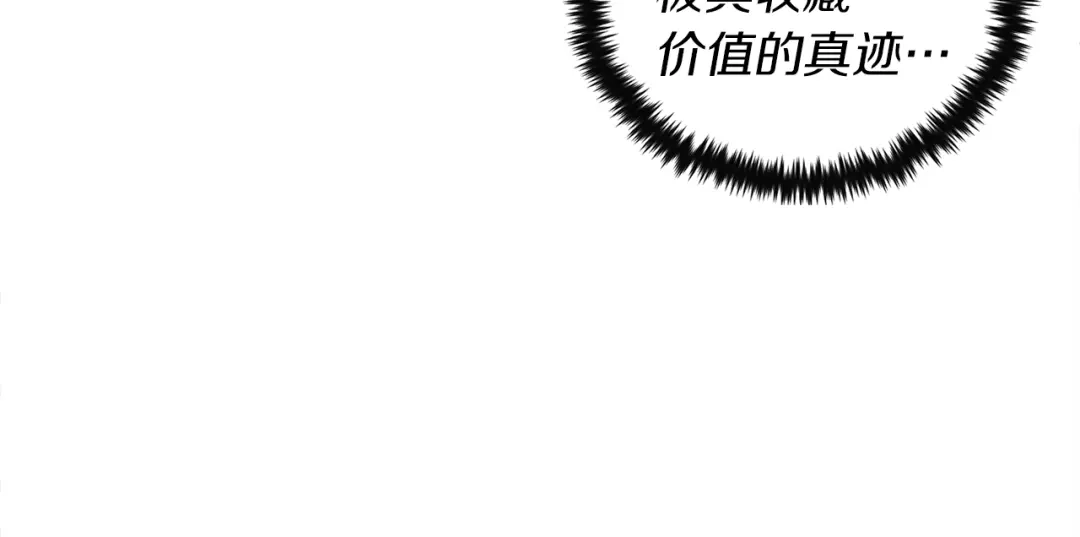 《我的神级笔记本》第28话 真迹 第87页
