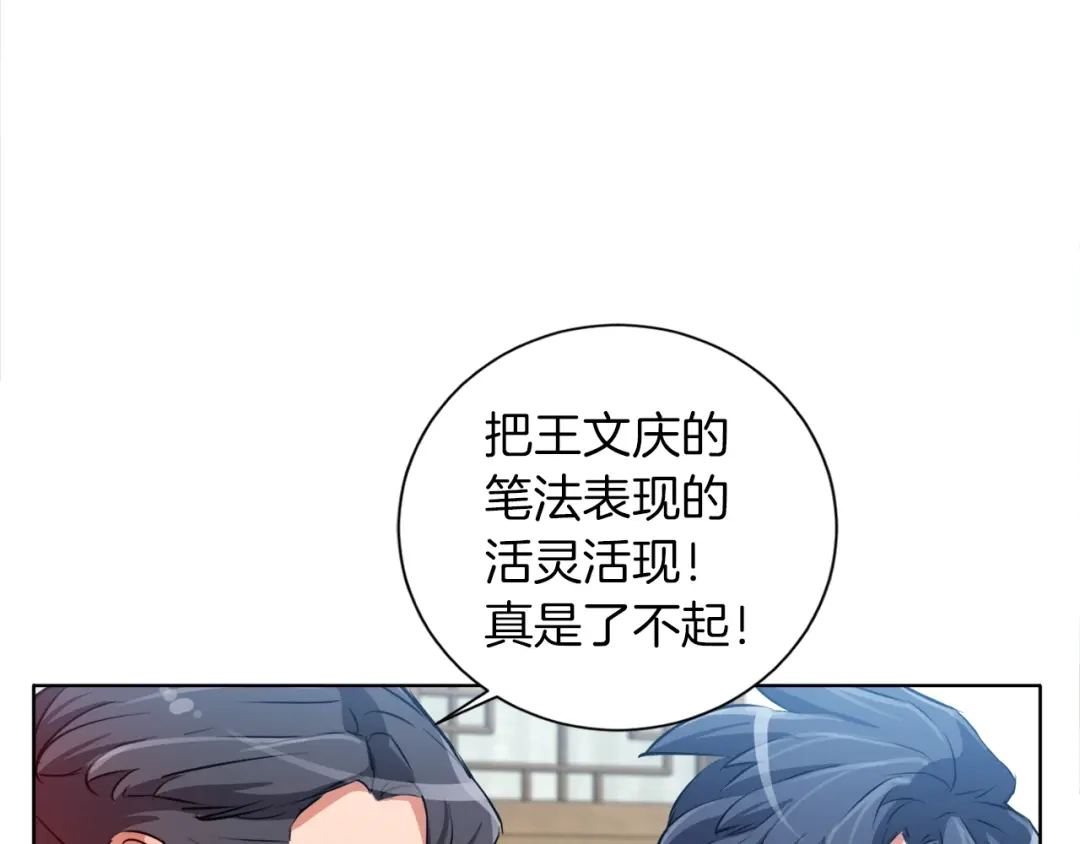《我的神级笔记本》第28话 真迹 第108页