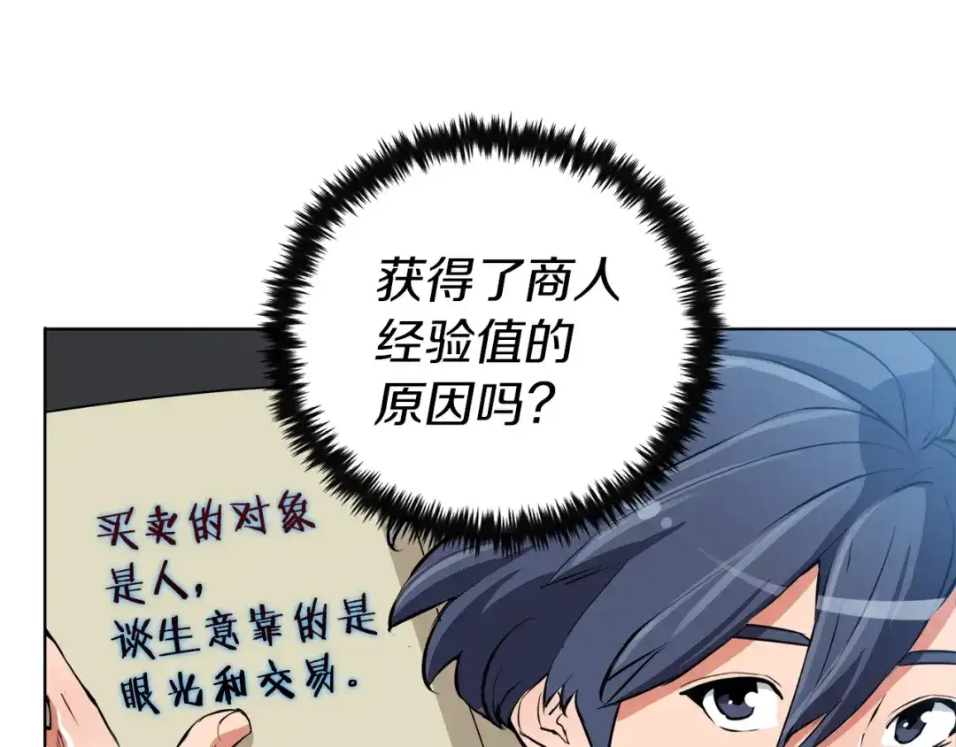 《我的神级笔记本》第28话 真迹 第84页