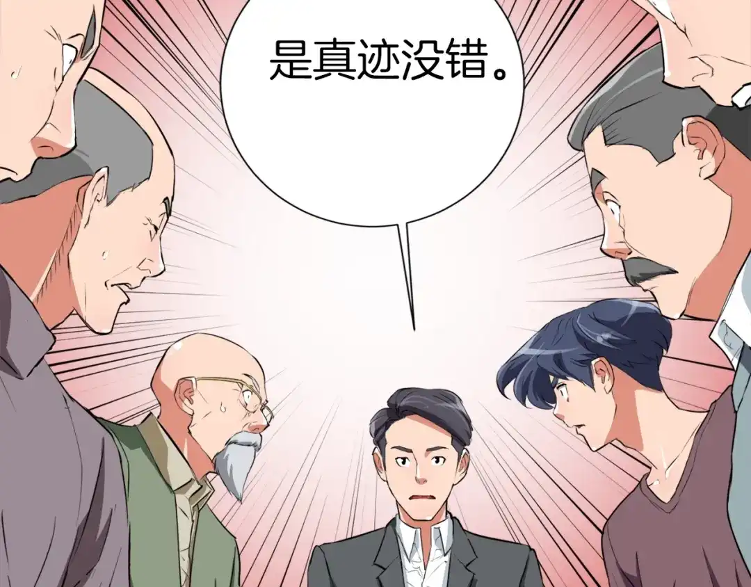 《我的神级笔记本》第28话 真迹 第67页