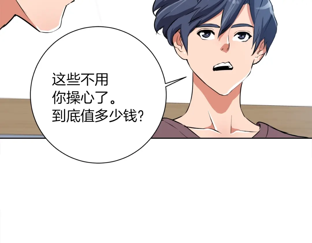 《我的神级笔记本》第28话 真迹 第81页