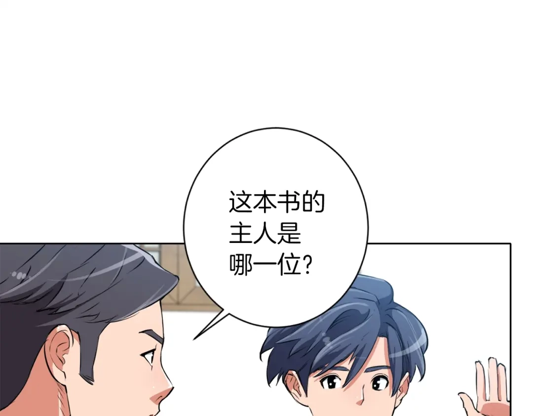 《我的神级笔记本》第28话 真迹 第71页