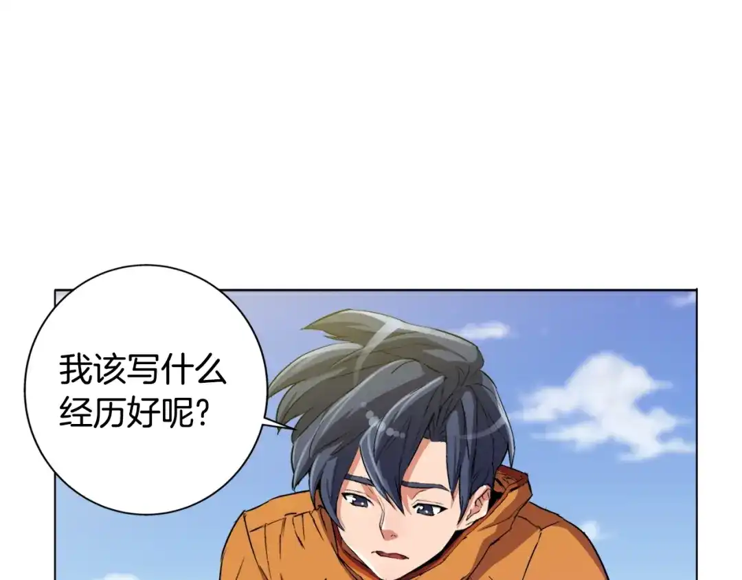 《我的神级笔记本》第2话 获得经验？ 第58页