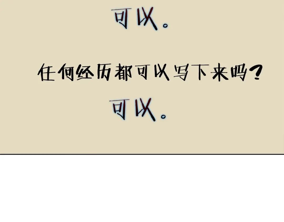 《我的神级笔记本》第2话 获得经验？ 第57页