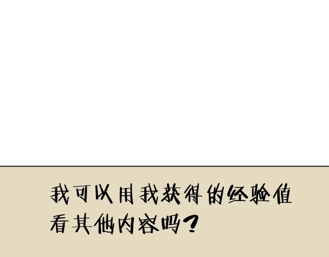 《我的神级笔记本》第2话 获得经验？ 第56页